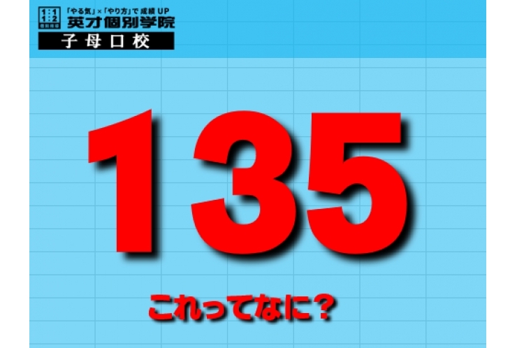 計算してみよう！！　