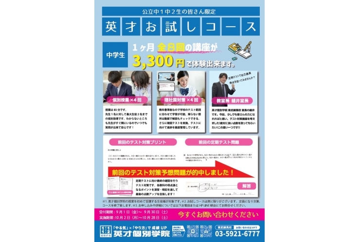 北町中学校1年生の皆様！