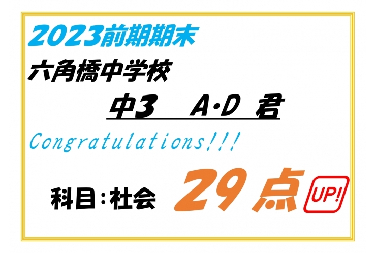 前期期末テスト速報！①