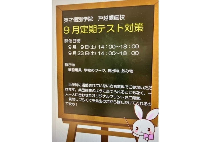 9/23　定期テスト対策会のお知らせ　    