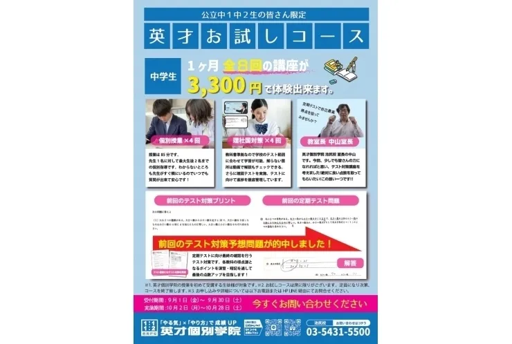 公立中学3年生の10月の取り組み