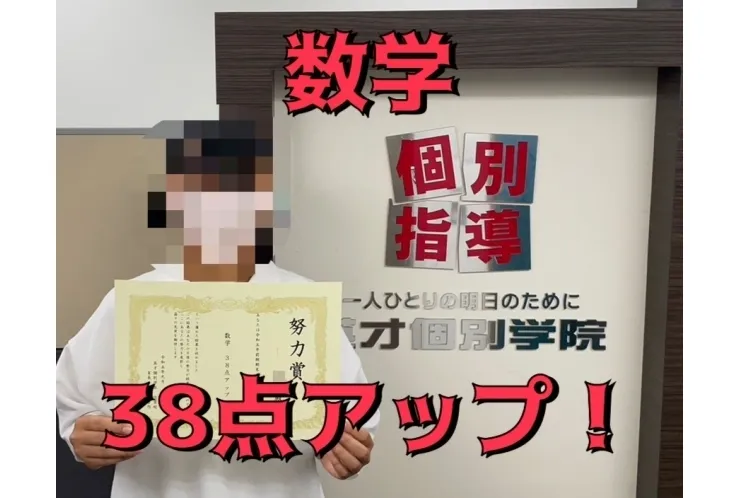 【前期期末】深四１年　Hさん　数学３８点アップ！