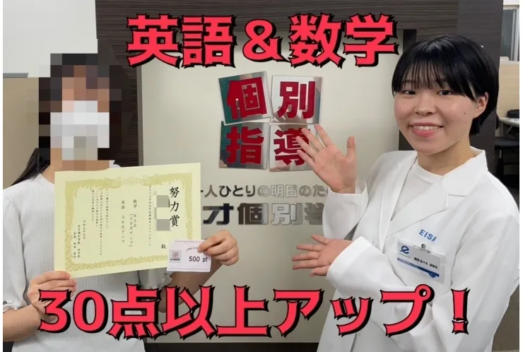 【前期期末】深四２年　Mさん　英数３０点アップ！！