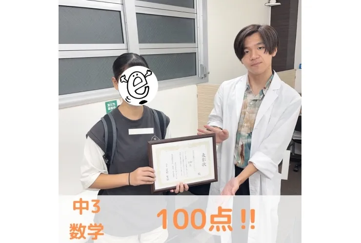 【中3】数学100点！！