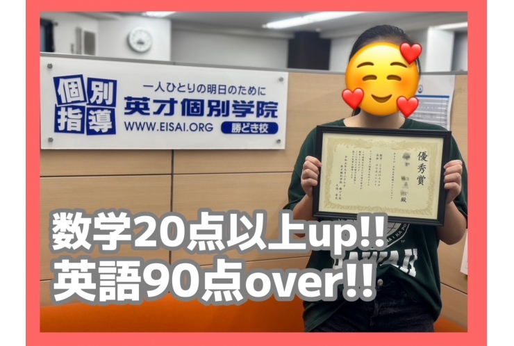 晴海中1年数学20点以上UP!