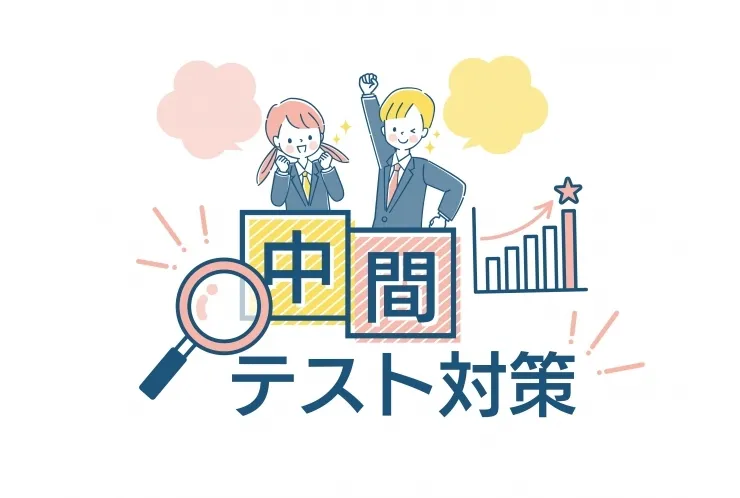 土合中学校・大久保中学校限定！テスト対策会おこないます