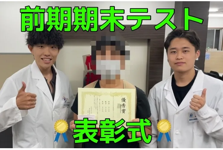 【前期期末】表彰式やりました！