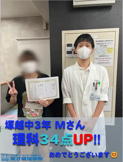 〇【塚越中学校】前期期末テスト点数UP速報！〇
