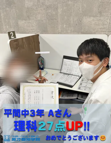〇【平間中学校】前期期末テスト点数UP速報！〇