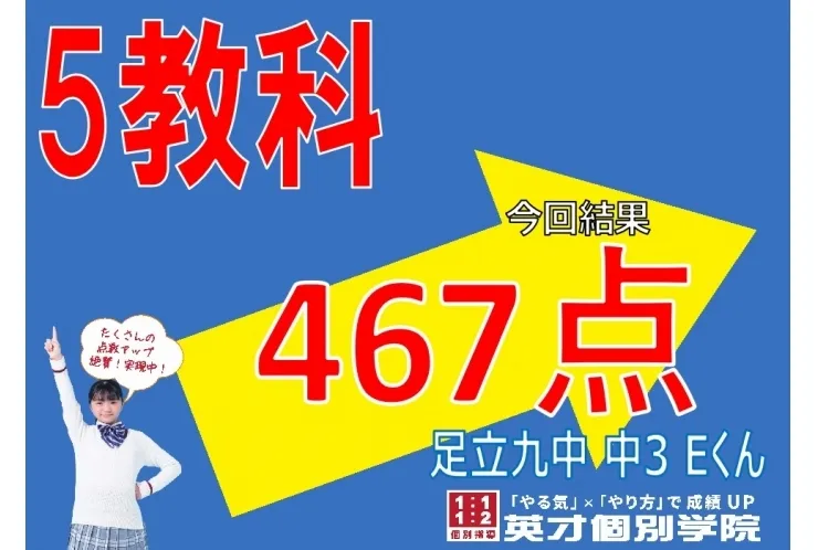 足立九中3年男子、期末考査で見事な点数