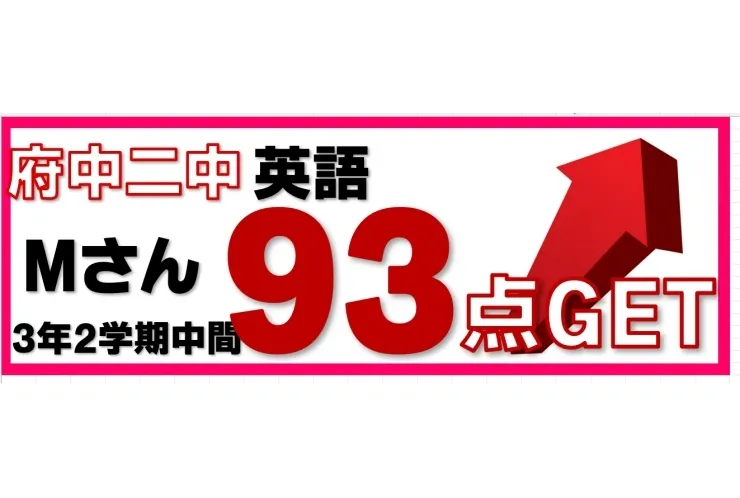 2学期中間テスト結果速報