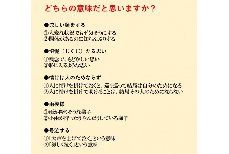 「涼しい顔をする」の意味、ご存知ですか？