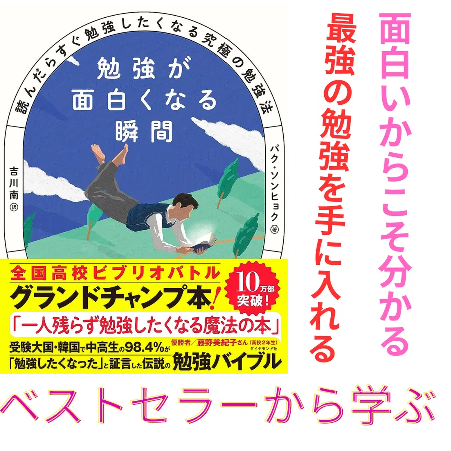 【読書】勉強する「ため」に読む本とは？