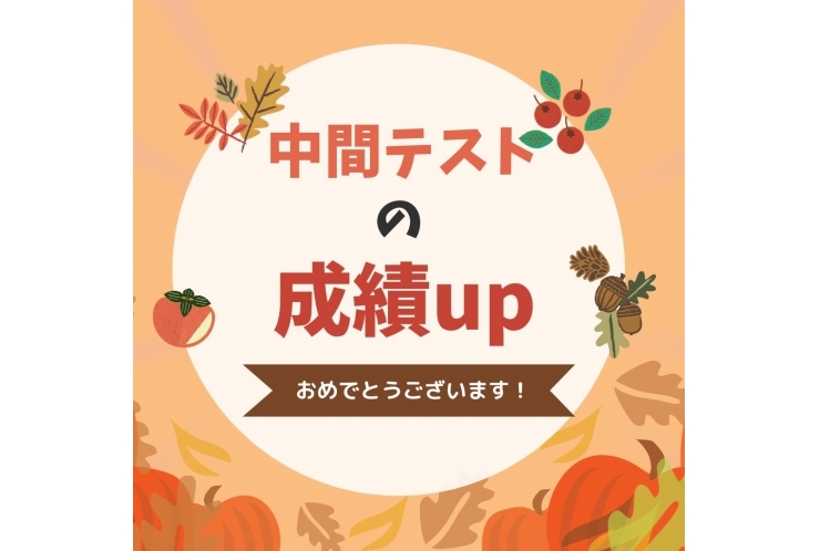 テスト対策会の効果出ました！