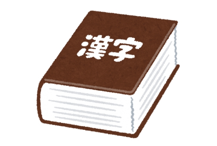 漢字の重要性
