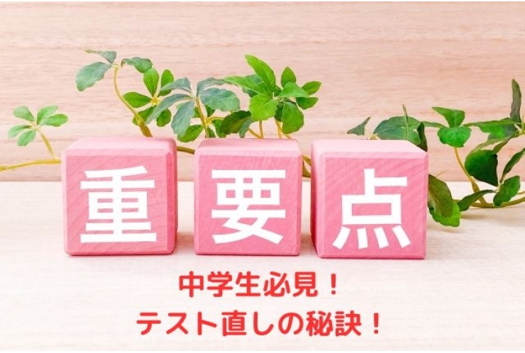 テスト後必ずするべきこと