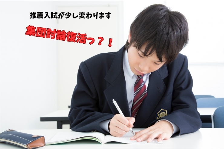 都立高校推薦入試が変わります