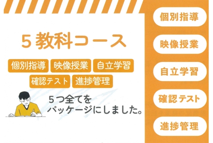 英才の『５科コース』ってどんなの？