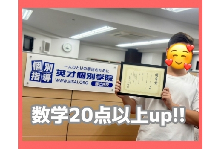 晴中3年数学20点以上アップ！
