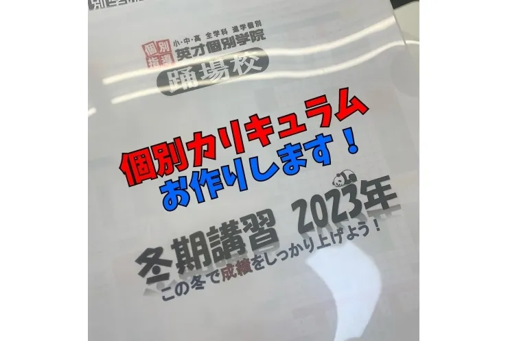 お子様の為だけの○○カリキュラム