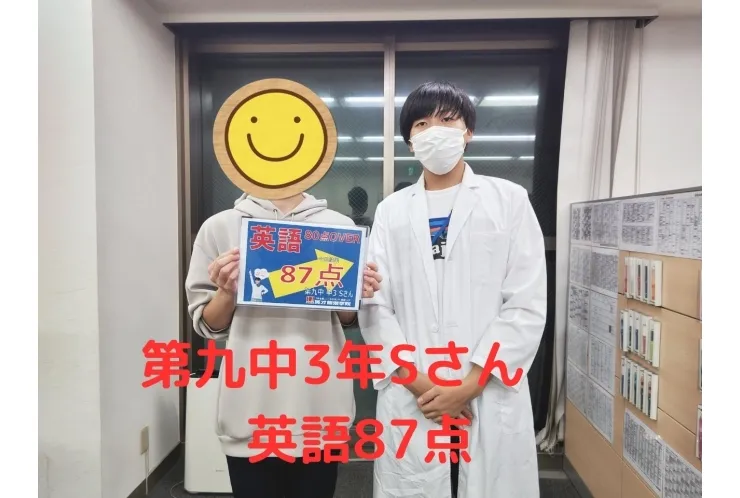 第九中3年Sさん 英語87点