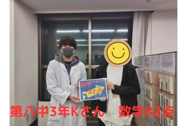 第八中3年Kさん 数学82点
