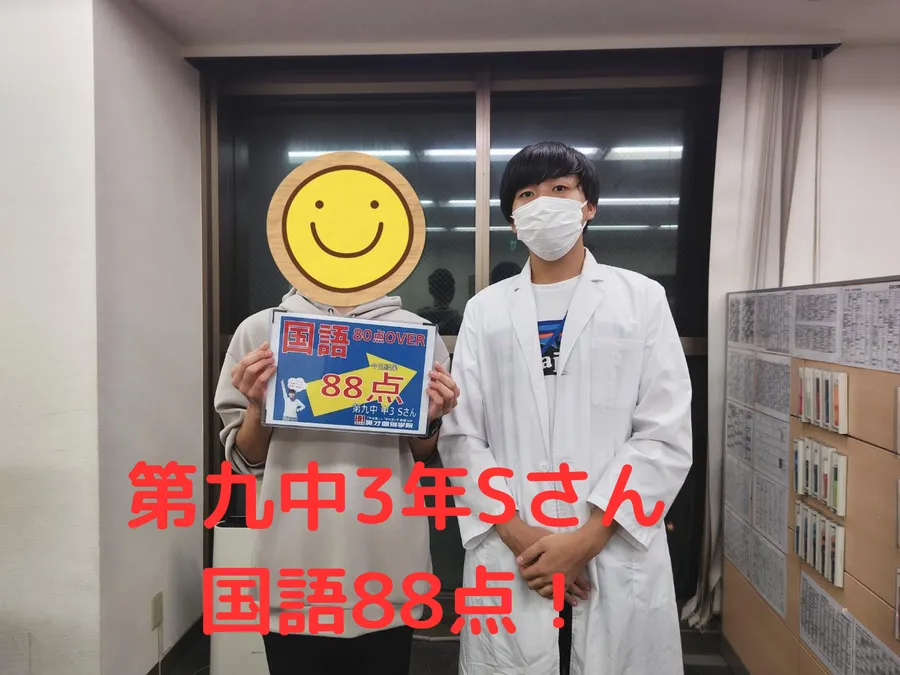 第九中3年Sさん 国語88点！