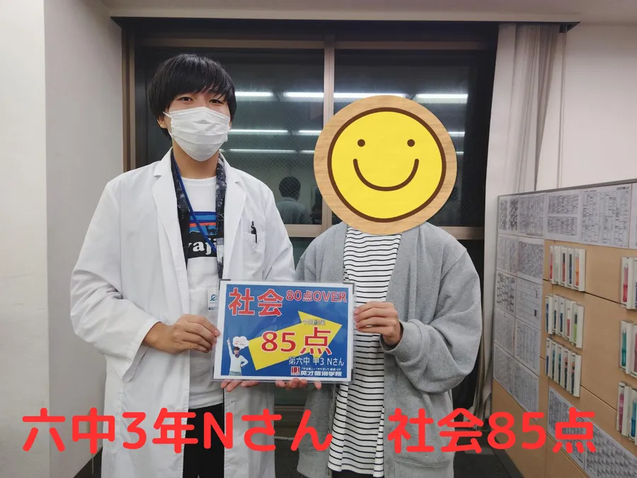 六中3年Nさん 社会85点