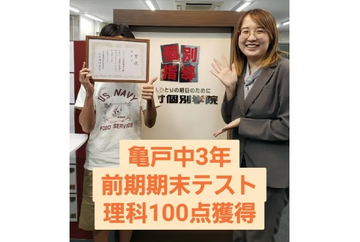 亀戸中　３年前期期末テスト　理科100点！！　