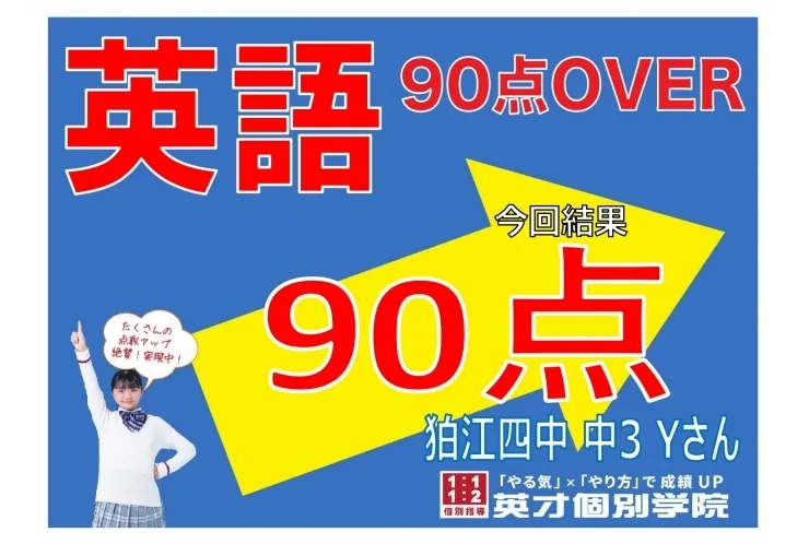 2学期中間テスト　英語90点！