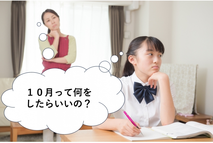 10月の勉強法！