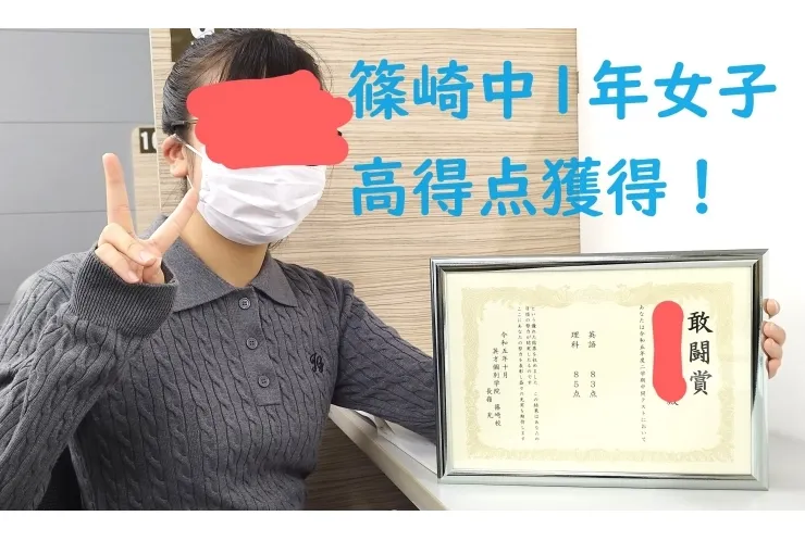 篠崎中1年女子、高得点獲得です！