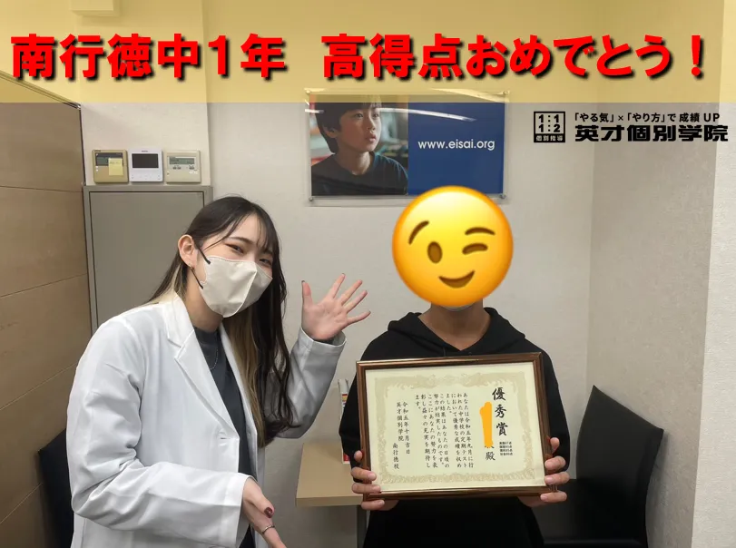 南行徳中１年　Sくん　高得点おめでとう！　