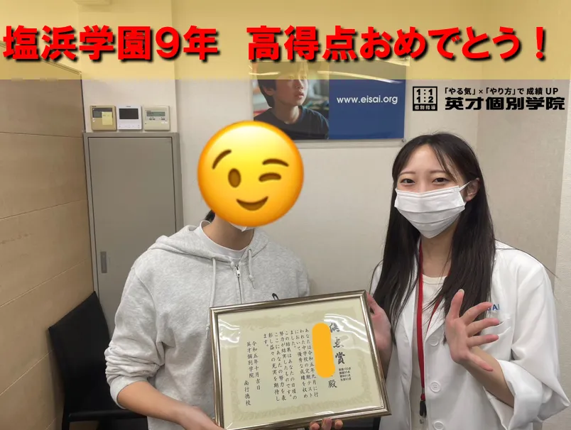 塩浜学園９年　Mさん　満点賞！！