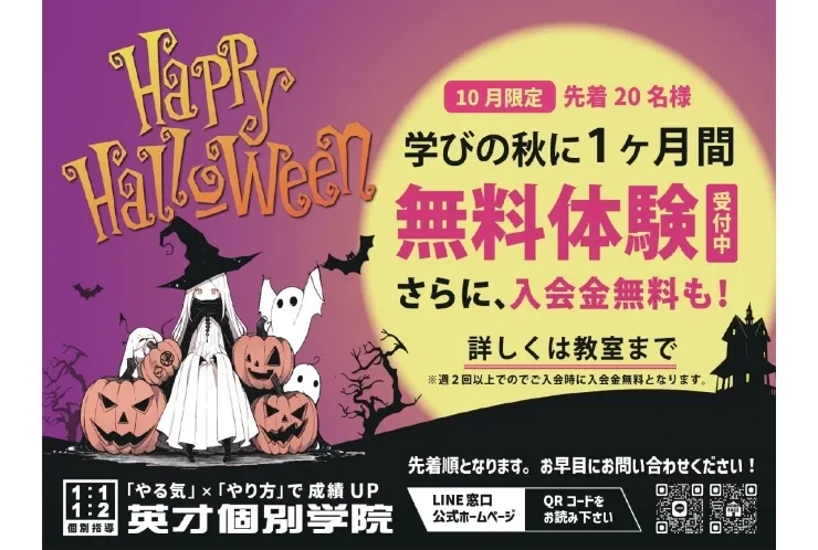 10月　定期テスト対策キャンペーン