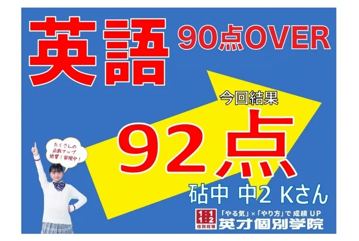 2学期中間テスト　英語92点！