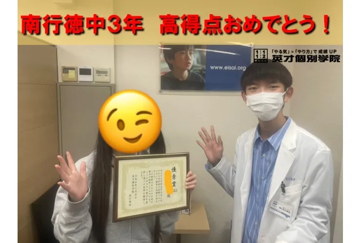 南行徳中　３年　Uさん　高得点おめでとう！