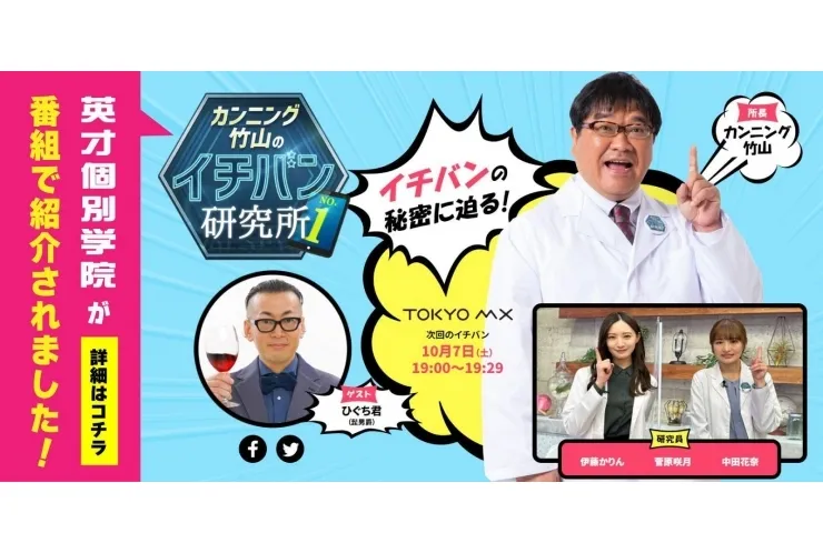 【TV番組】英才個別学院が紹介されました！