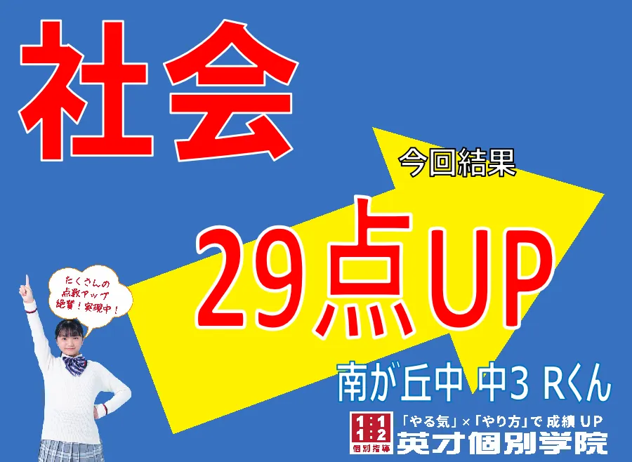 南が丘中学校3年　3科大幅UP!!