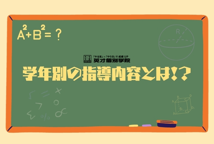 個別指導の重要性: 学年別の指導内容を解説