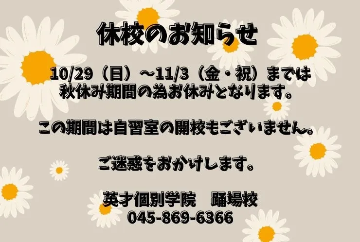 休校のお知らせ