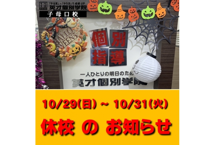 休校のお知らせ