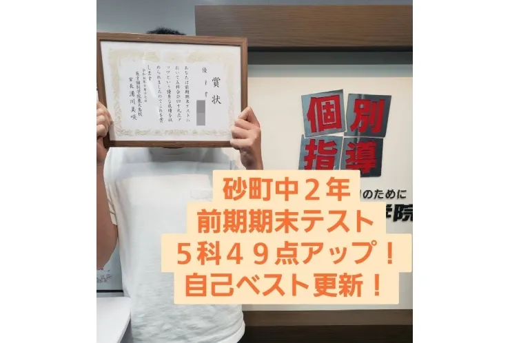 砂町中　２年前期期末テスト　５科自己ベスト更新！！　