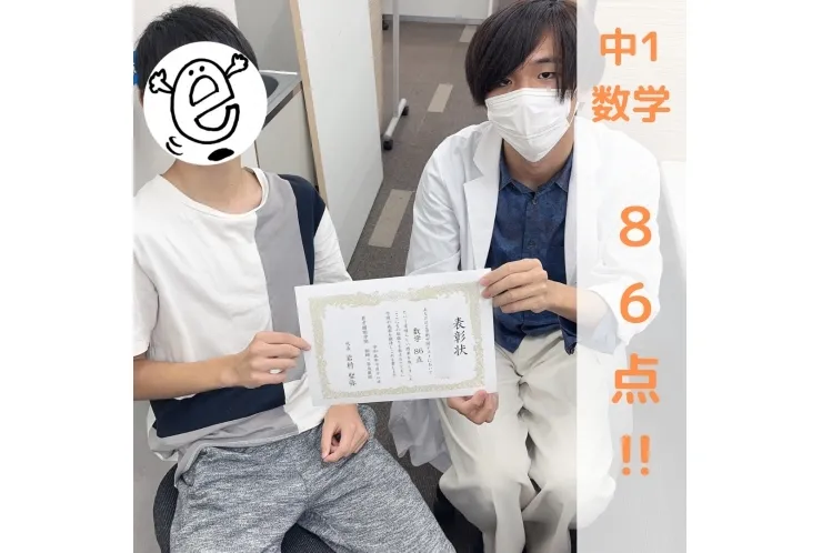 【中1】数学86点！！