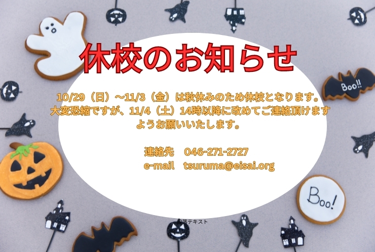 休校のお知らせ