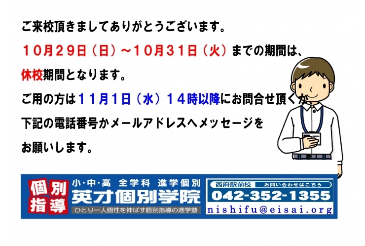 休校期間のお知らせ