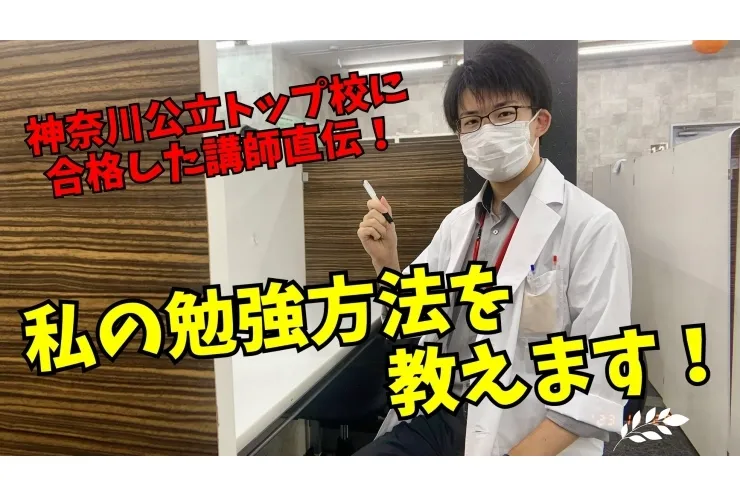 公立受験トップ校に合格した勉強方法
