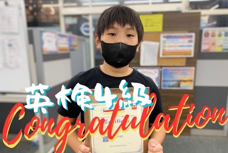 【小6生】英検4級合格おめでとう！！