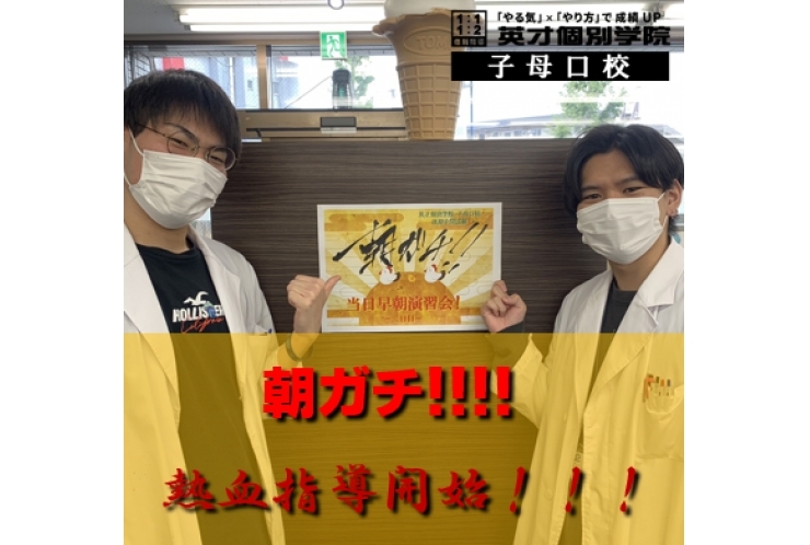 【中3生対象テスト対策会】 早朝6時半～ 当日早朝演習会“朝ガチ!!” ◆11/9◆