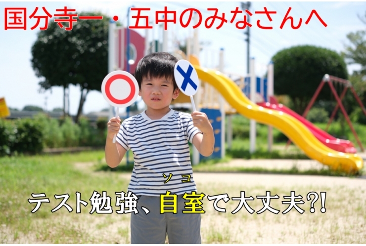 直前!!期末テスト対策会